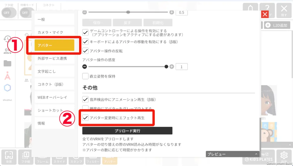 ②　エフェクト再生機能を有効にするの手順図