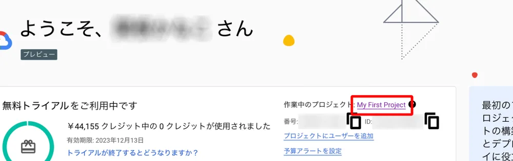 ③プロジェクトの作成の手順図