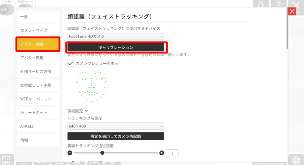 アバター設定の詳細の画面