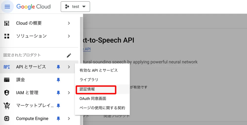 ④APIキーの作成の手順図