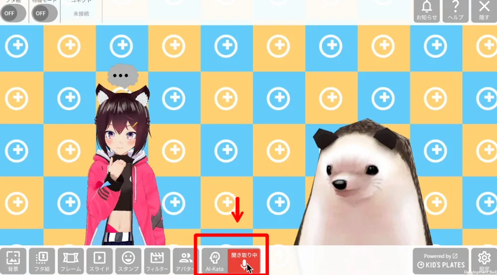 6.聞き取りを開始します。の画面