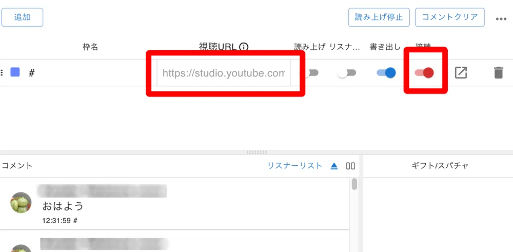 わんコメの設定の画面