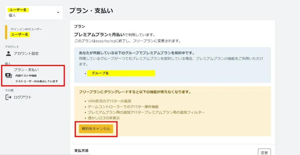 ②ダウングレード（有料版解除）のやり方の手順図