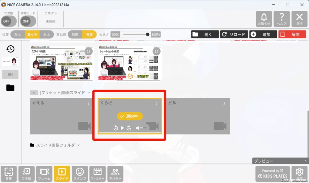 1.スライド機能の利用方法の画面