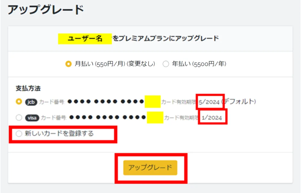 ①アップグレード（有料版切り替え）のやり方の手順図
