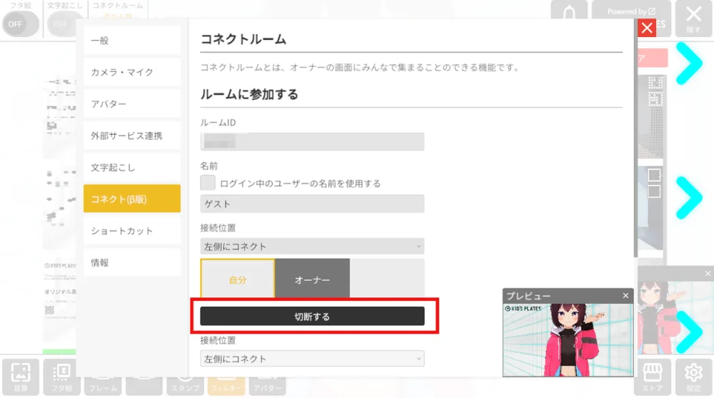 ゲスト側の操作の画面