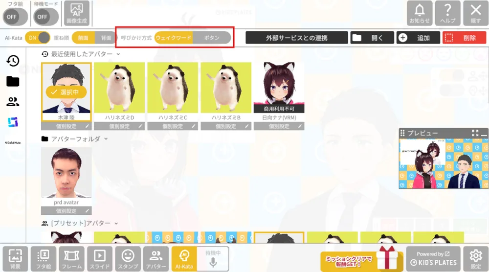 2.AI-Kataの基本設定を行います。の画面