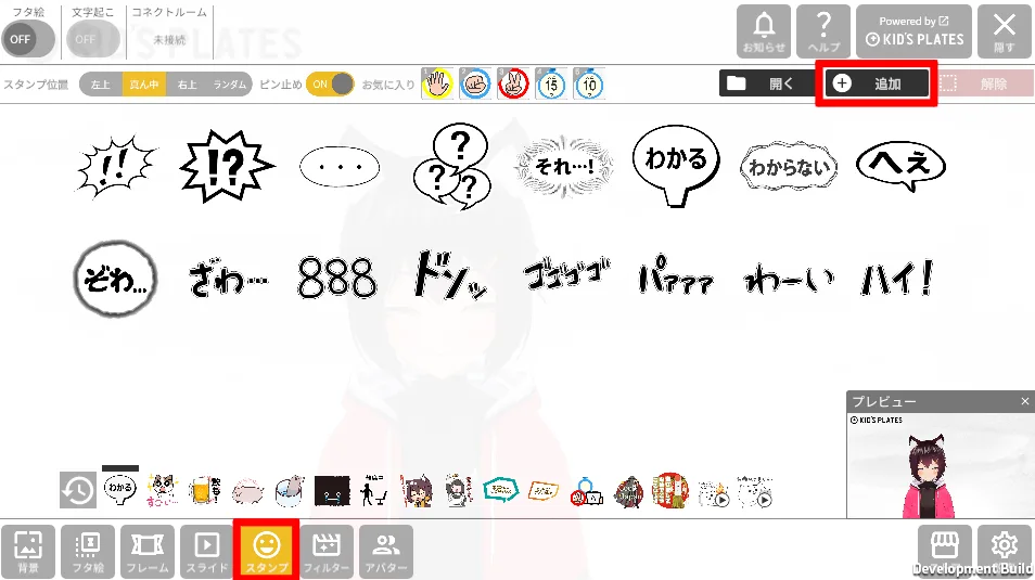 スタンプ追加手順の手順図