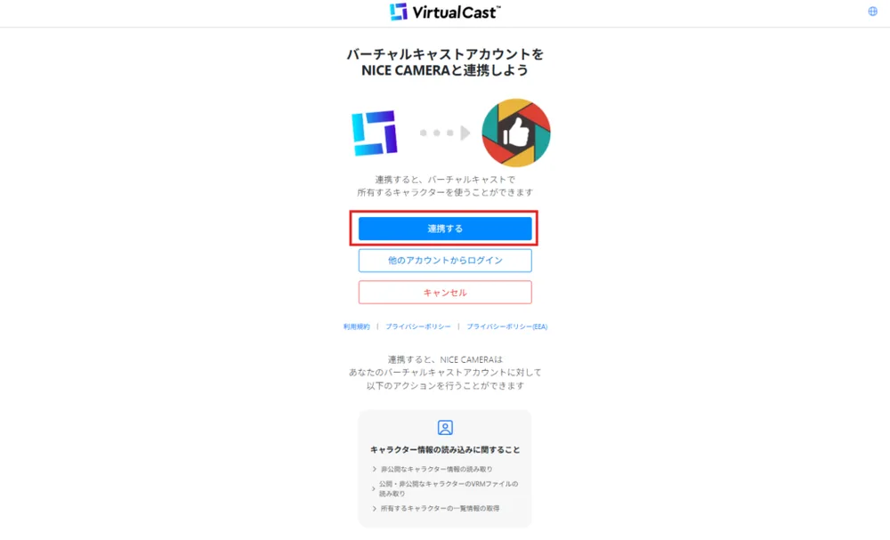 ② アカウントを作成後『NICE CAMERA』との連携方法の画面