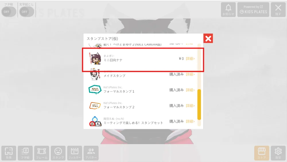 スタンプの追加の画面