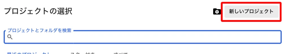 ③プロジェクトの作成の手順図