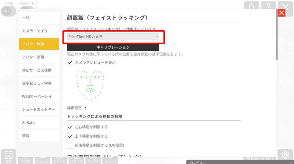 2. 顔認識(フェイストラッキング)についての画面
