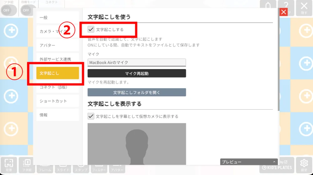 2.「文字起こし」の中の「文字起こしする」にチェックを入れます。の画面