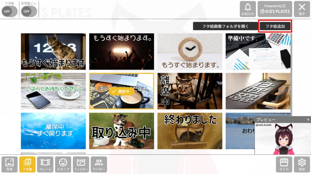 フタ絵の追加の画面
