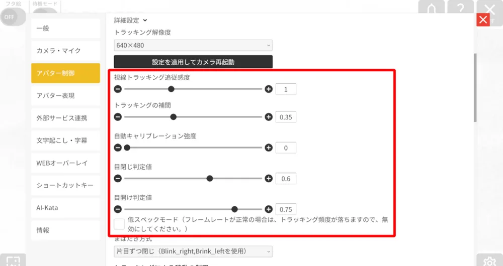 2. 顔認識(フェイストラッキング)についての画面