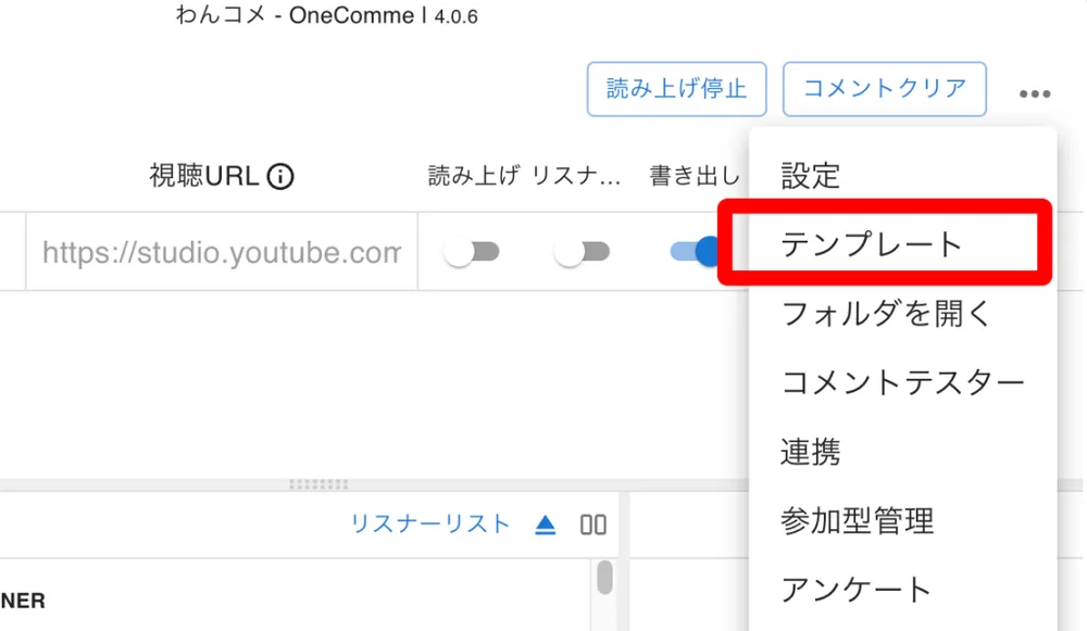 わんコメの設定の画面