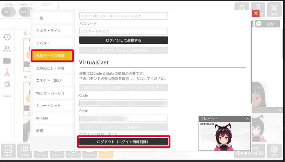 ④ 『ログアウト』(連携解除)の方法の画面