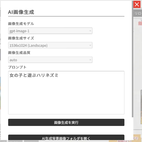 ③生成の実行の手順図