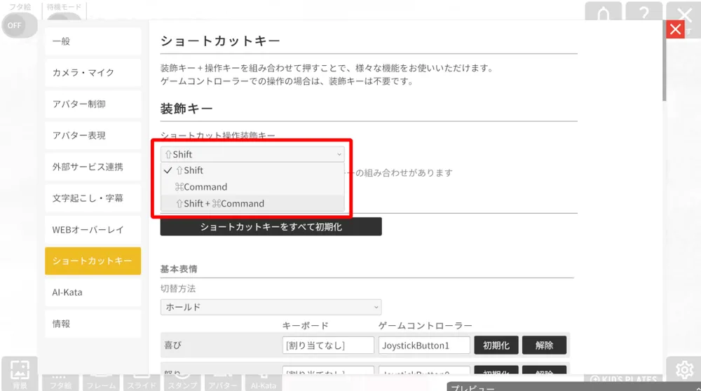 ❺ショートカット補助キーの変更についての画面