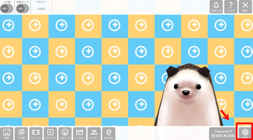 1.右下の「設定」をクリックの画面