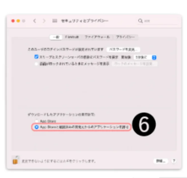 【Mac】インストールがセキュリティで拒否されてしまうの画面