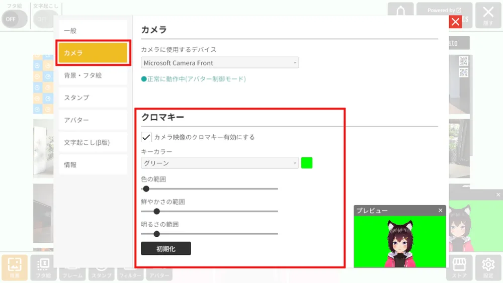 クロマキーの使用の画面