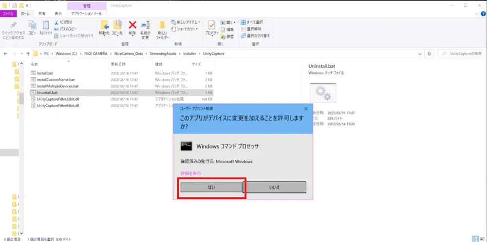③ 何をしても選択肢に「NICE CAMERA」が出てこない場合、 UnityCaptureのインストールに失敗している可能性がありますの手順図
