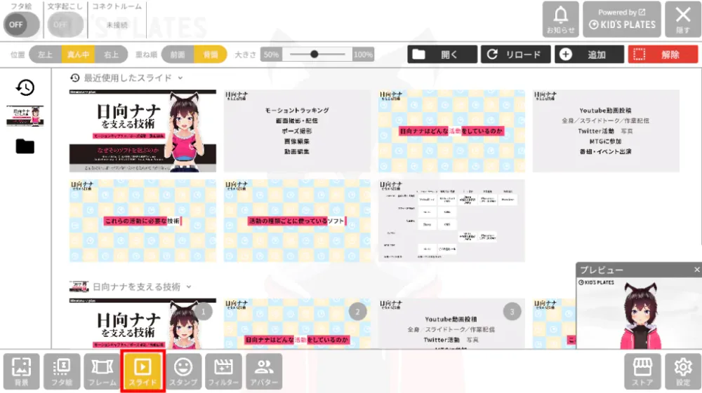 スライド画像(動画)やフォルダの追加方法の画面