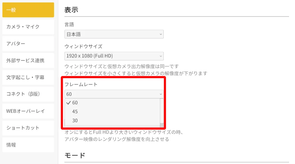フレームレートの変更の画面