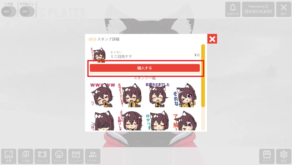 スタンプの追加の画面