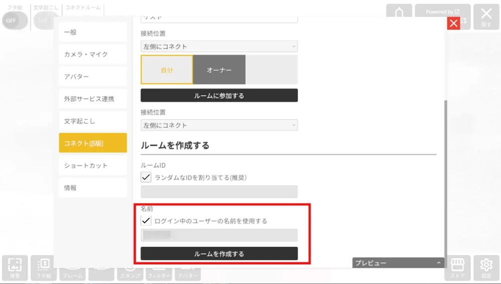 オーナー側の操作の画面