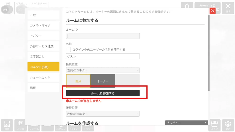 ゲスト側の操作の画面