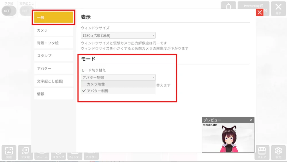 アバターの利用の画面
