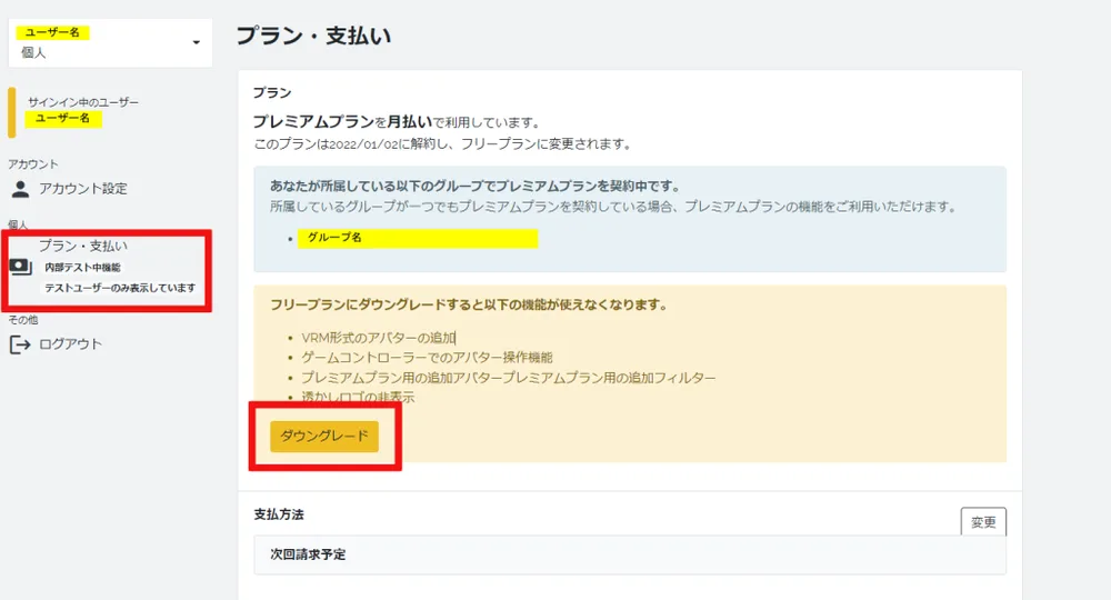 ②ダウングレード（有料版解除）のやり方の手順図