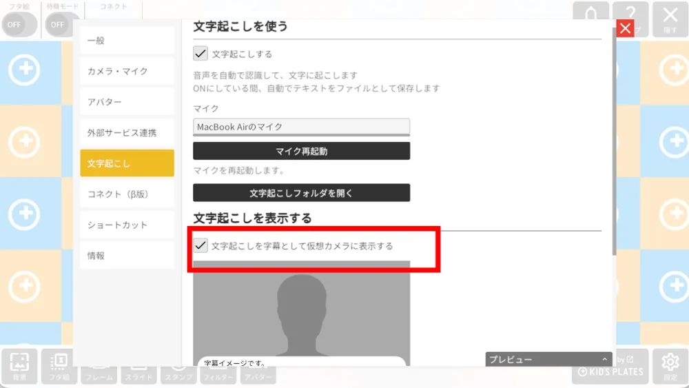 3.「文字起こし」を表示するの画面