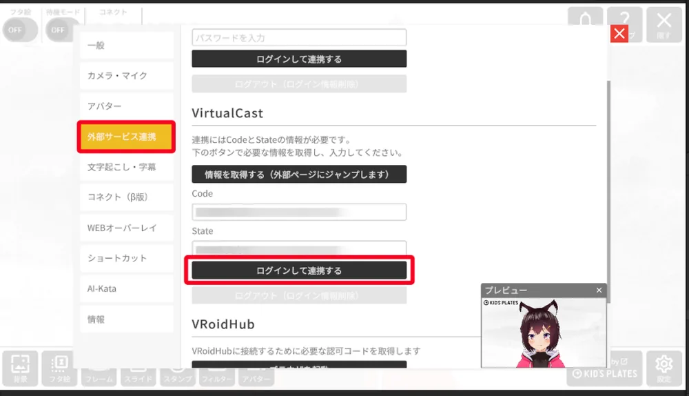 ② アカウントを作成後『NICE CAMERA』との連携方法の画面