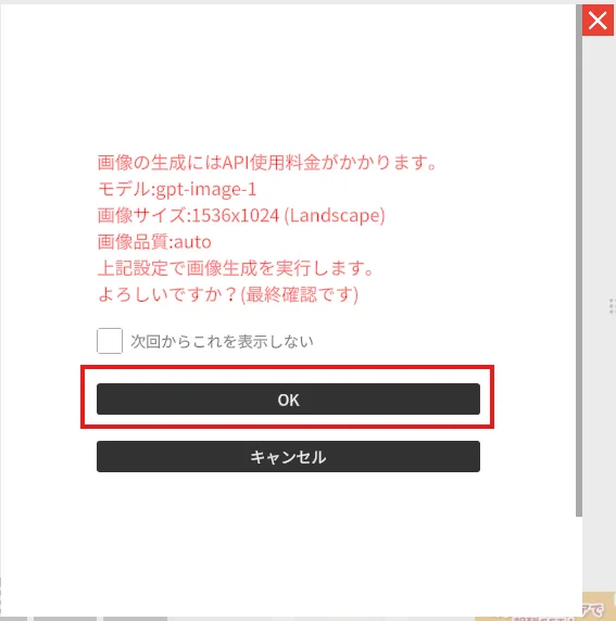 ③生成の実行の手順図