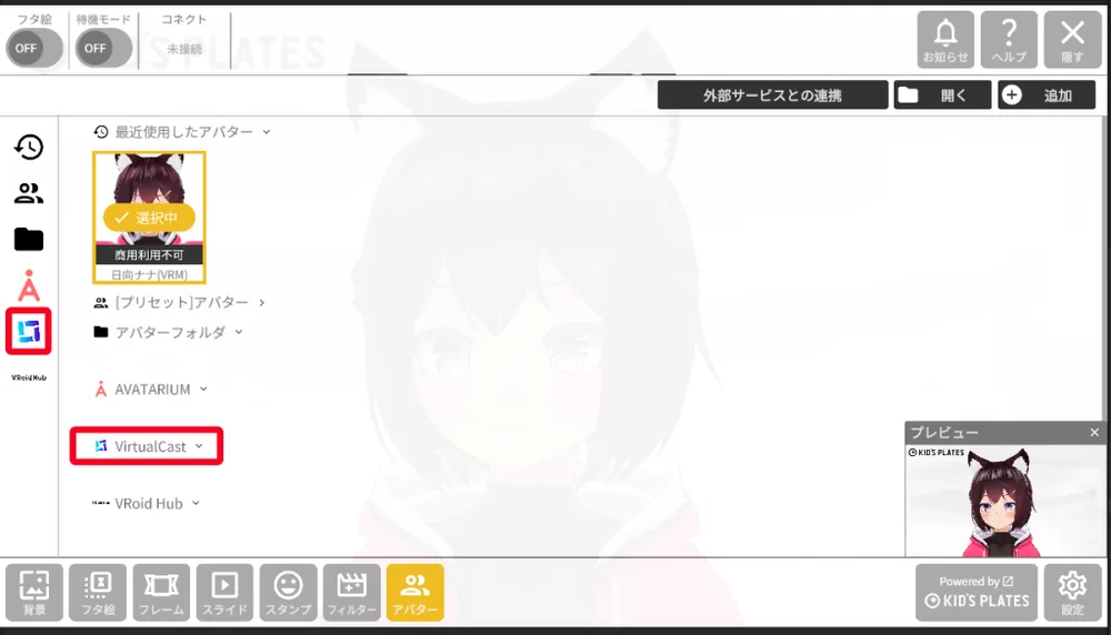 ③ アバターの確認方法の画面