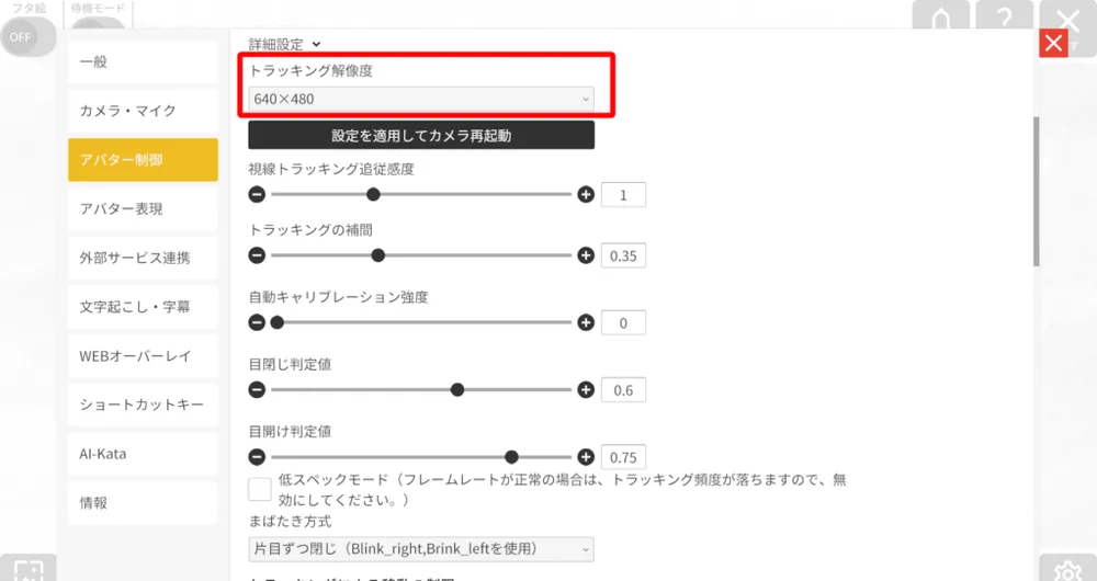 2. 顔認識(フェイストラッキング)についての画面
