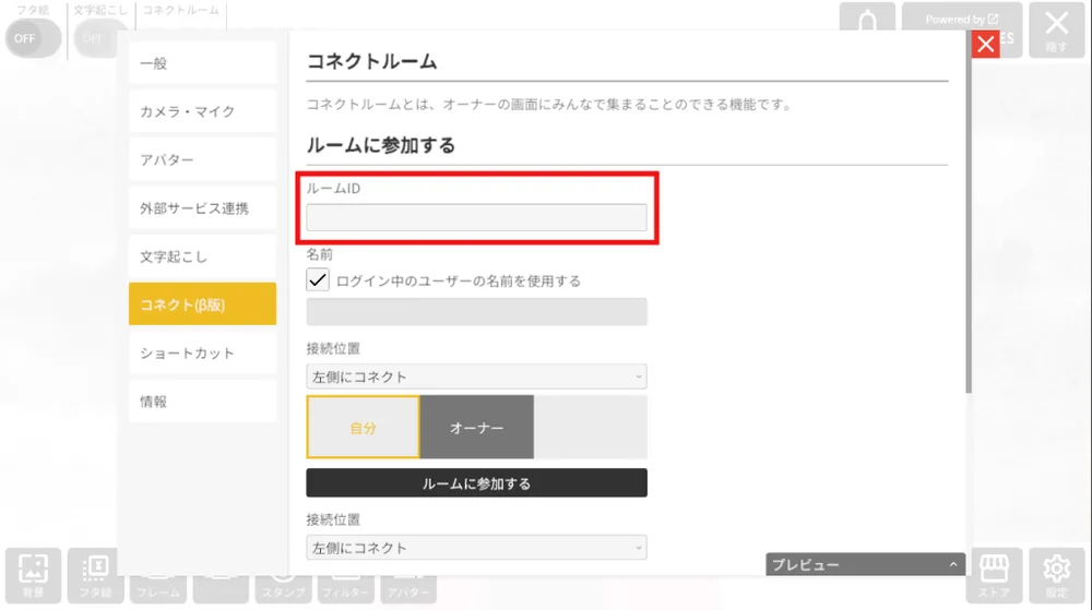ゲスト側の操作の画面