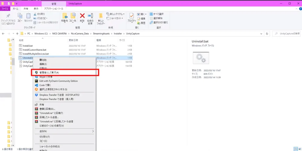 ③ 何をしても選択肢に「NICE CAMERA」が出てこない場合、 UnityCaptureのインストールに失敗している可能性がありますの手順図