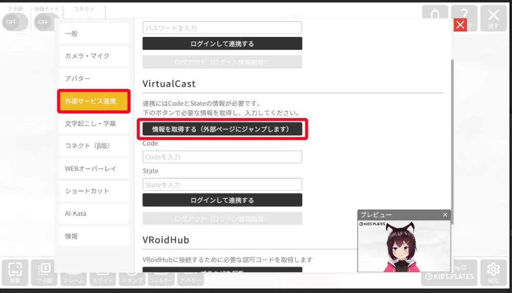 ② アカウントを作成後『NICE CAMERA』との連携方法の画面