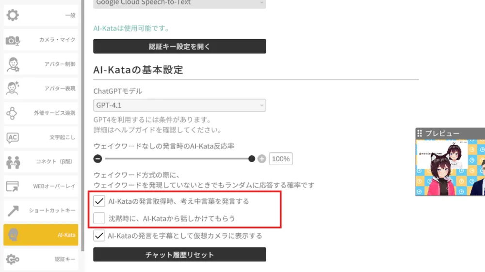 2.AI-Kataの基本設定を行います。の画面