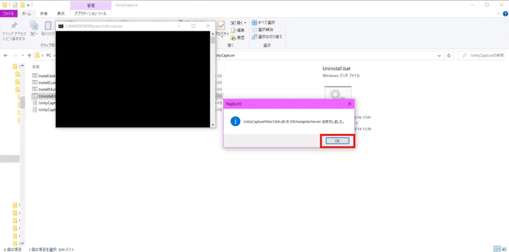 ③ 何をしても選択肢に「NICE CAMERA」が出てこない場合、 UnityCaptureのインストールに失敗している可能性がありますの手順図