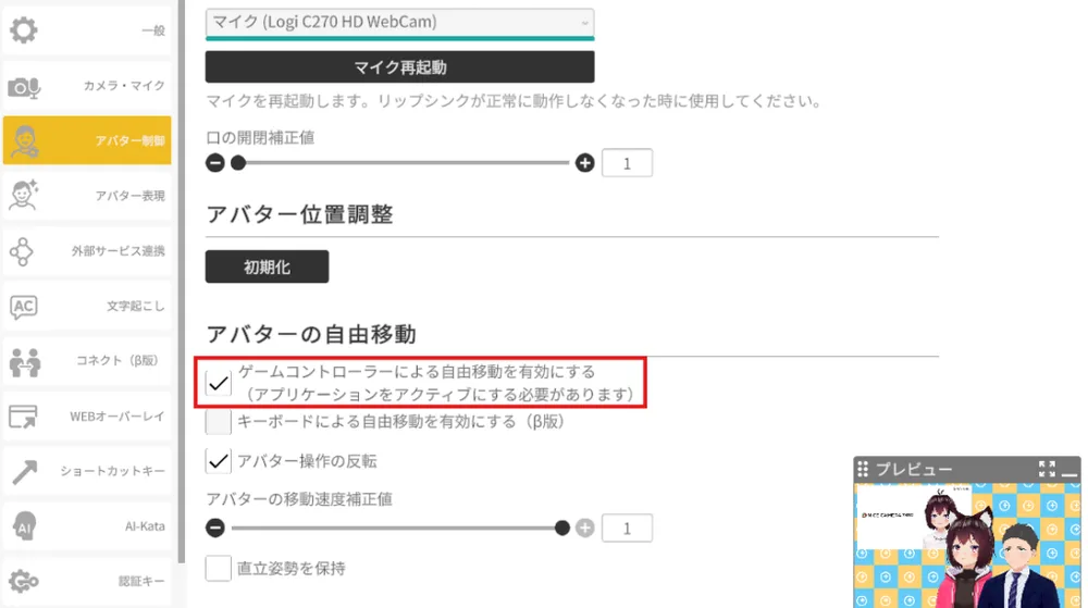 ②ゲームコントローラーによる操作を有効にするの手順図