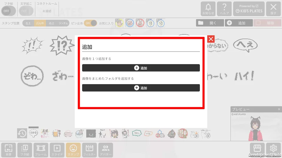スタンプ追加手順の手順図