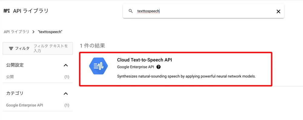 ⑤Text-to-Speech API の有効化についての手順図