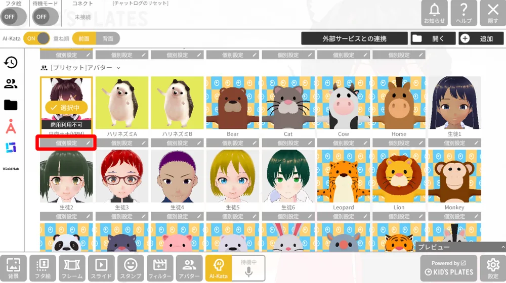 5.アバターの設定を行います。の画面