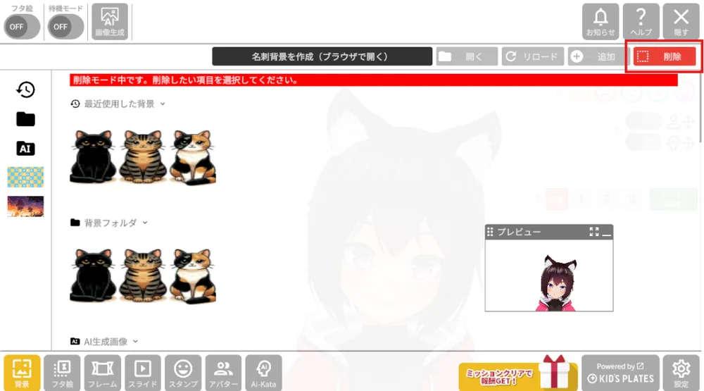 ①削除モードに変更するの手順図
