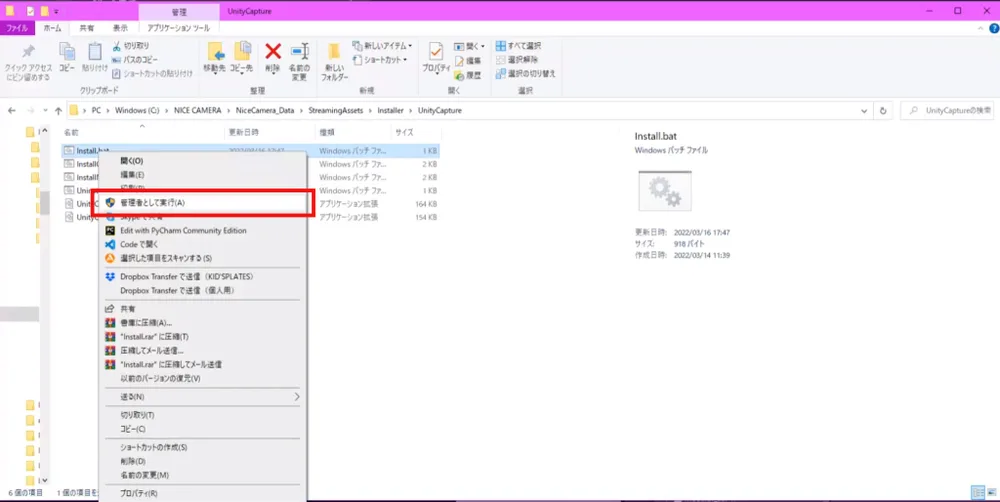 ③ 何をしても選択肢に「NICE CAMERA」が出てこない場合、 UnityCaptureのインストールに失敗している可能性がありますの手順図